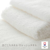 今治タオル ハンドタオル 雲ごこち ウォッシュタオル 1枚 赤ちゃんにも使える いまばり くもごこち （ギ…