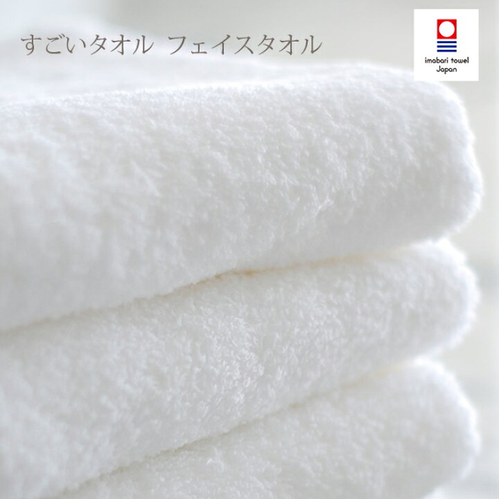 楽天市場】今治タオル フェイスタオル すごいタオル フェイスタオル 