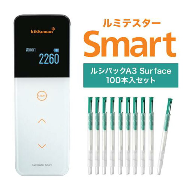 楽天市場】【即納】【本体と試薬が別送となります】キッコーマン ルミ 