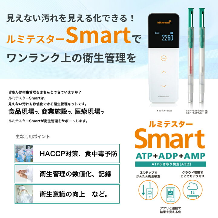 楽天市場】【即納】【本体と試薬が別送になります】キッコーマン ルミ 