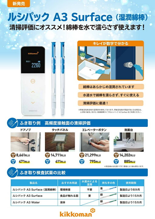 ルミテスターsmart対応 試薬 ルシパックA3surface