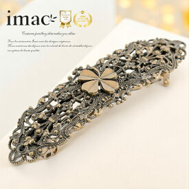 バレッタ レースメタル ブロンズ クローバー 留金5.5cm ba153076 【イマックジュエリー公式】