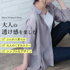 【期間限定62%OFF】シアードロップシャツ レディース ミセスファッション 羽織り チュニック トップス ブラウス 長袖 透け感 抜け感 ドロップショルダー 大人かわいい シンプル 婦人服 シニア オレンジ グリーン パープル モカ ブラック ML 30代40代50代 春夏秋冬 母の日