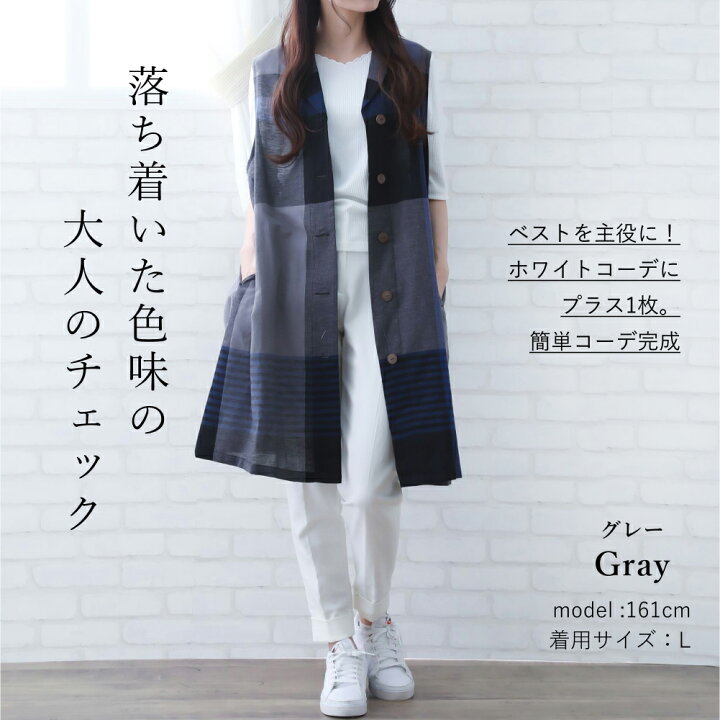 【期間限定58%OFF】コットンフレックスベスト ロングベスト レディース ミセスファッション インド綿 麻 リネン ジレ 羽織り ゆったり 大きめサイズ アウター チェック柄 ナチュラル 体型カバー 細見え 婦人服 シニア 紫外線対策 冷房対策 シンプル ML 30代40代 ... コットンリネンロングベスト レディース ミセスファッション インド綿 麻 ジレ 羽織り ゆったり 大きめサイズ アウター 無地 ナチュラル 体型カバー 細見え 婦人服 シニア 紫外線対策 冷房対策 シンプル 大人かわいい ML 30代40代50代60代 春夏
