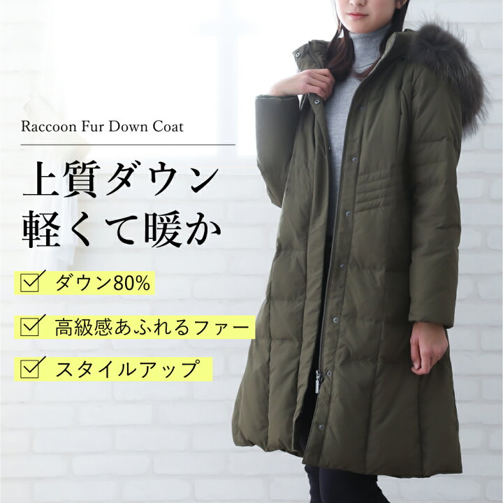 楽天市場】ラクーンファーダウンコート レディース ミセスファッション 