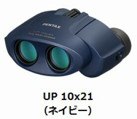 【送料無料】ペンタックス PENTAX 10倍双眼鏡 タンクロー UP 10x21 ネイビー ケース・ストラップ付