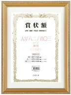 【送料無料】VANJOH・万丈 賞状額 A3 軽量賞状額 兼用 金ケシ LSKK-K-A3 A3/八二/百〇三判 1コ入 額縁 10…