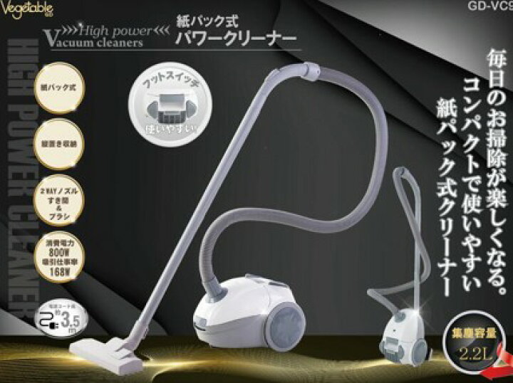 楽天市場】【送料無料】ベジタブル 軽量 紙パック式掃除機 GD-VC9 