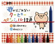 【ゆうパケットで送料無料】サクラクレパス 手が汚れない クーピーペンシル 12色 FYS12 【スーパーロジ】