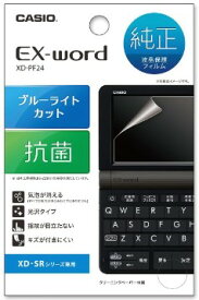 【ゆうパケットで送料無料】【代引き不可】【XD-Zシリーズに対応】CASIO XD-PF24 カシオ純正ケース 電子辞書 保護フィルム XD-PF24【XD-PF23の後継】