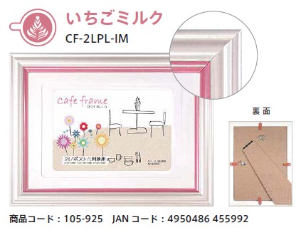 VANJOH 日本限定 万丈 フォトフレーム カフェフレーム いちごミルク 6周年記念イベントが 2Lサイズ兼用 Lサイズ CF-2LPL-IM ハガキサイズ