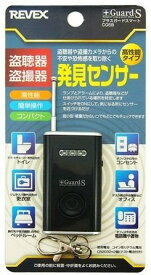 【ゆうパケットで送料無料】盗撮カメラや盗聴器・ストーカー対策に リーベックス クロスガードスマート CG5B 盗聴発見機 【スーパーロジ】