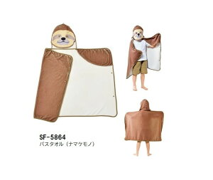 SETOCRAFT・セトクラフト SF-5864 バスタオル(ナマケモノ)