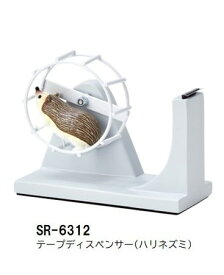 【送料無料】SETOCRAFT・セトクラフト テープディスペンサー (ハリネズミ) SR-6312 おしゃれ テープカッター