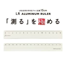 【ゆうパケットで送料無料】Kiwami KLR-15-W LR左右利き手対応アルミ定規 15cm ホワイト 共栄プラスチック