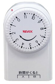 【ゆうパケットで送料無料】REVEX・リーベックス CT11 一回だけ入切タイマー 切り忘れ防止 カウントダウン式タイマー 【スーパーロジ】