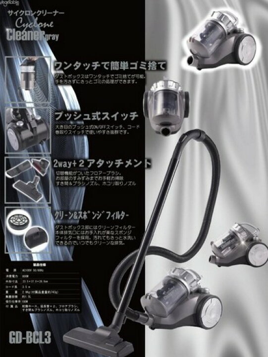 楽天市場】【送料無料】ベジタブル サイクロン掃除機 GD-BCL3 パワフル 