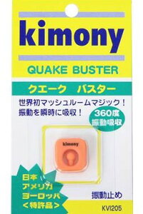 【ゆうパケットで送料無料】キモニー KVI205 OR クエークバスター 振動止め テニス ラケット kimony