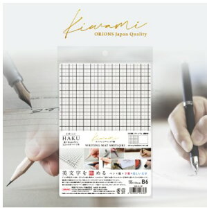 【ゆうパケットで送料無料】 共栄プラスチック WKL-B6-W ライティングマット下敷 HAKU白薄 B6方眼「書き心地」極める Kiwamiシリーズから究極の下敷