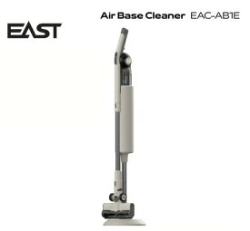 在庫あり【送料無料】アズマ EAST EAC-AB1E エアベースクリーナー 送風式ダスト排出×フィルター自動クリーニング搭載 スマートコードレス掃除機 AirBase Cleaner