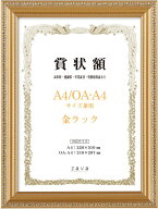 【送料無料】VANJOH 万丈 LSKK-BX-A4 賞状額 A4 軽量賞状額 兼用 金ケシ 額縁