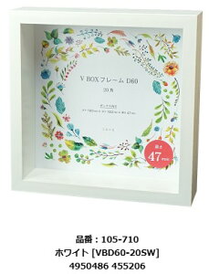 �y���������zVANJOH ����@105-710�@VBD60-20SW�@V BOX�t���[�� D60 20�p�@�z���C�g