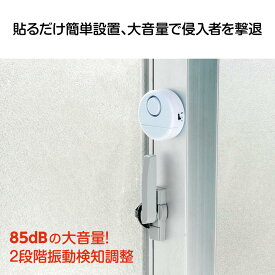 【ゆうパケットで送料無料】アーテック 036610 防犯センサー振動検知タイプ　2段階感度調整