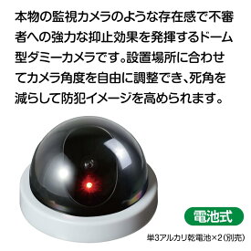 【ゆうパケットで送料無料】アーテック 036659 防犯ダミーカメラ　ドーム型　ホワイト
