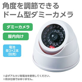 【ゆうパケットで送料無料】アーテック 036661 角度調整式　防犯ダミーカメラ　ドーム型