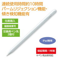 【ゆうパケットで送料無料】アーテック 091956 スタイラスペン　急速充電（for iPAD） SP-03