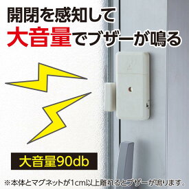 【ゆうパケットで送料無料】アーテック 036538 防犯センサー　開閉検知タイプ　（ブリスターパッケージ）