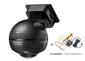 今なら車載電源ケーブル付き！【送料無料】KENWOOD DRV-CW560 360°撮影対応ドライブレコーダー ケンウッド ドラレコ JVC 【スーパーロジ】【あす楽対応】【KK9N0D18P】