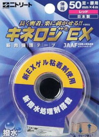 【送料無料】 ニットウ 二トリート NKEX-BP50R キネシオロジーEXブリスターパック 1ハコ　アカ テーピング ニトムズ ボディーケア