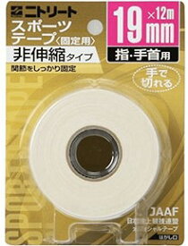 【ゆうパケットで送料無料】 ニットウ 二トリート CB19BP CBテープ ブリスターパック 10パック入り 19mm×12m コットンホワイトテープ 非伸縮タイプ ボディケアテーピング
