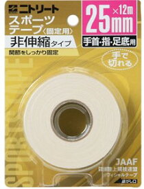 【送料無料】 ニットウ 二トリート CB25BP CBテープ ブリスターパック 10パック入り 25mm×12m コットンホワイトテープ 非伸縮タイプ ボディケアテーピング