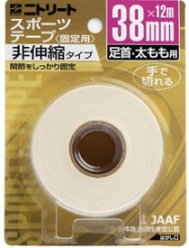 【ゆうパケットで送料無料】 ニットウ 二トリート CB38BP CBテープ ブリスターパック 10パック入り 38mm×12m コットンホワイトテープ 非伸縮タイプ ボディケアテーピング