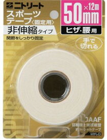 【送料無料】 ニットウ 二トリート CB50BP CBテープ ブリスターパック 10パック入り 50mm×12m コットンホワイトテープ 非伸縮タイプ ボディケアテーピング