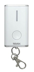 【ゆうパケットで送料無料】REVEX・リーベックス XP10K 増設用キーホルダー押しボタン送信機