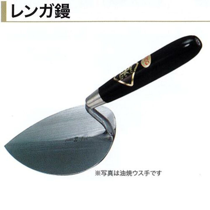 楽天市場】カネミツ レンガ鏝 油焼 本焼 ステンレス ウス手 No.1 No.2 