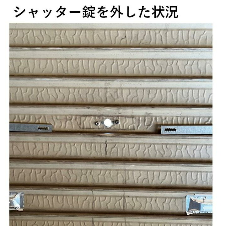 シャッター 鍵無し