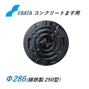 �S�W ���S�L���b�v 250�SC ��286 �R���N���[�g���p �}���z�[�� �����p �ۃ}�X �ۖ� �G�o�^ �C���o�[�g EBATA ������ �W����