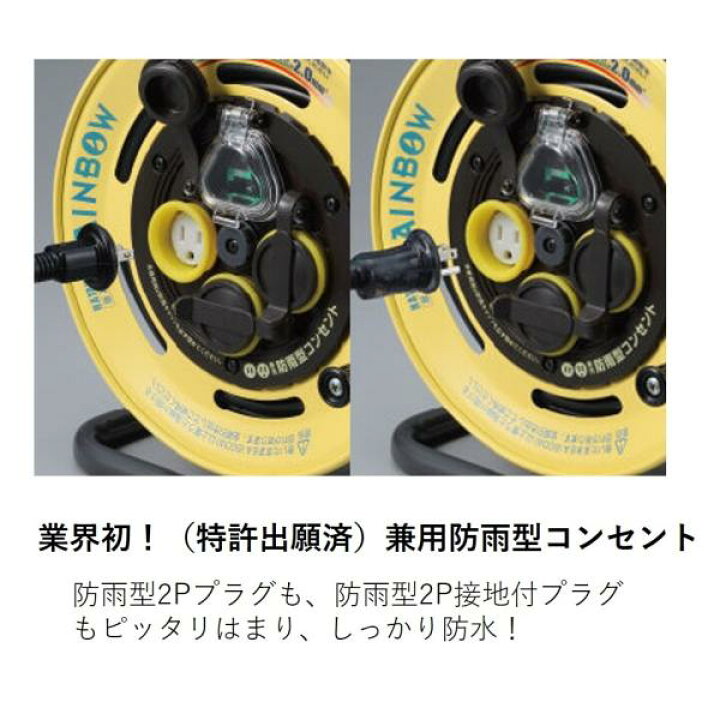 楽天市場】ハタヤ レインボーリール 屋外用コードリール 接地付 漏電 