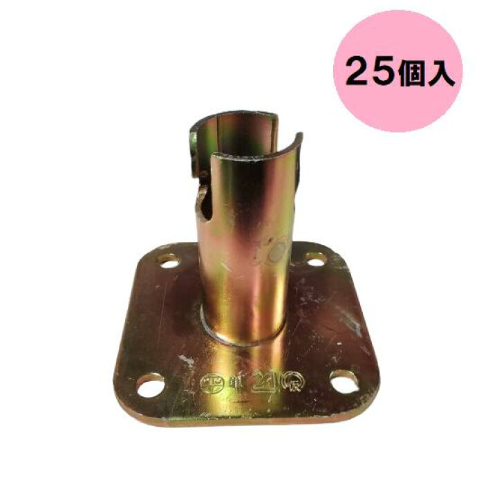 楽天市場】固定ベース 48.6mm 25個入 単管ベース : 今戸屋建材 楽天市場店