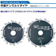ハウスBM 100mm 125mm DMVD-10010 DMVD-12510 硬質窯業サイディング用オールダイヤチップソー 外装デンマ…
