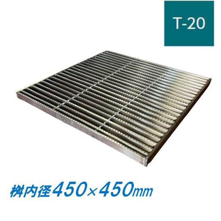 楽天市場】ステンレス製 集水桝 グレーチング 桝内径450mm用 T20 