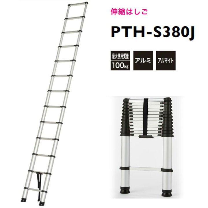 楽天市場】ピカ 伸縮はしご PTH-S380J 自在脚 質量13kg 全長3.85m 縮長 