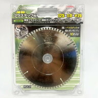 薄板プラスチック用電着ダイヤモンドカッター 125mm 小山金属工業所 99549 アイウッド