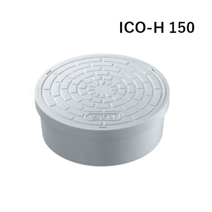 楽天市場】【在庫あり】アロン ICO-H ライト 150 おすい 塩ビ製蓋 VU 