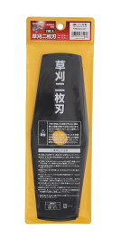 草刈用2枚刃 255mm 2枚入 斬丸 アースマン 草刈替刃 草刈刃