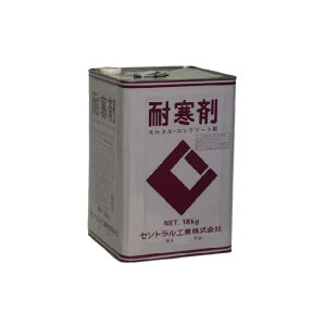 CIC耐寒剤 18kg 耐寒剤 塩カルタイプ セントラル工業